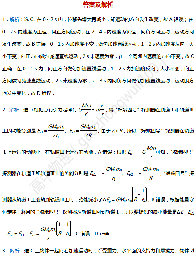 综合|详解可下载打印！高考备考 | 真题综合练习