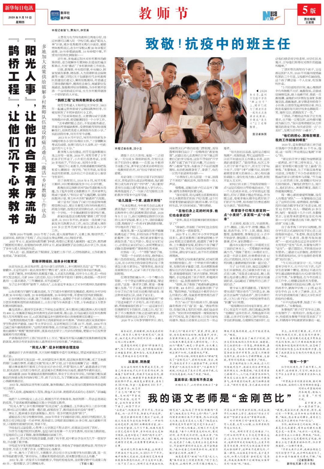 周佳蓉|带的班级今年高考一半学生考上北大、清华！这位年轻的宁波班主任