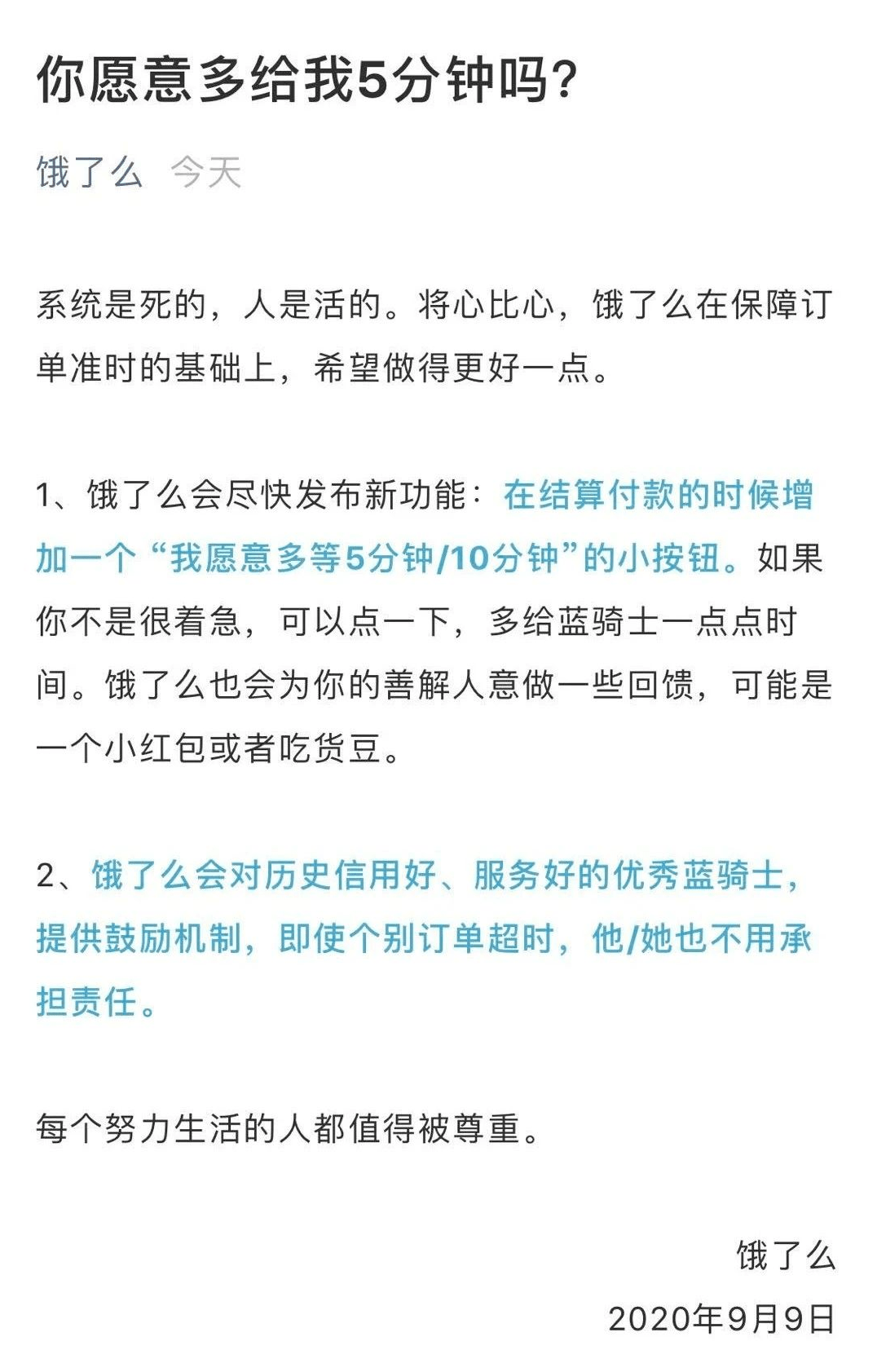 网友|饿了么美团回应，网友却吵翻了！这里是我们的观点