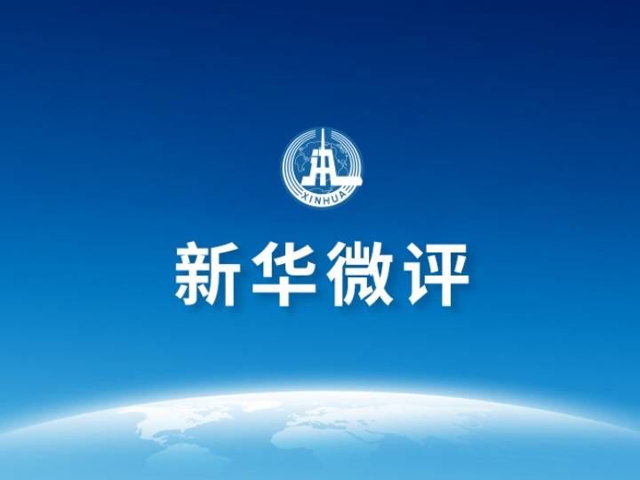 教师|新华微评：再苦不能苦教师