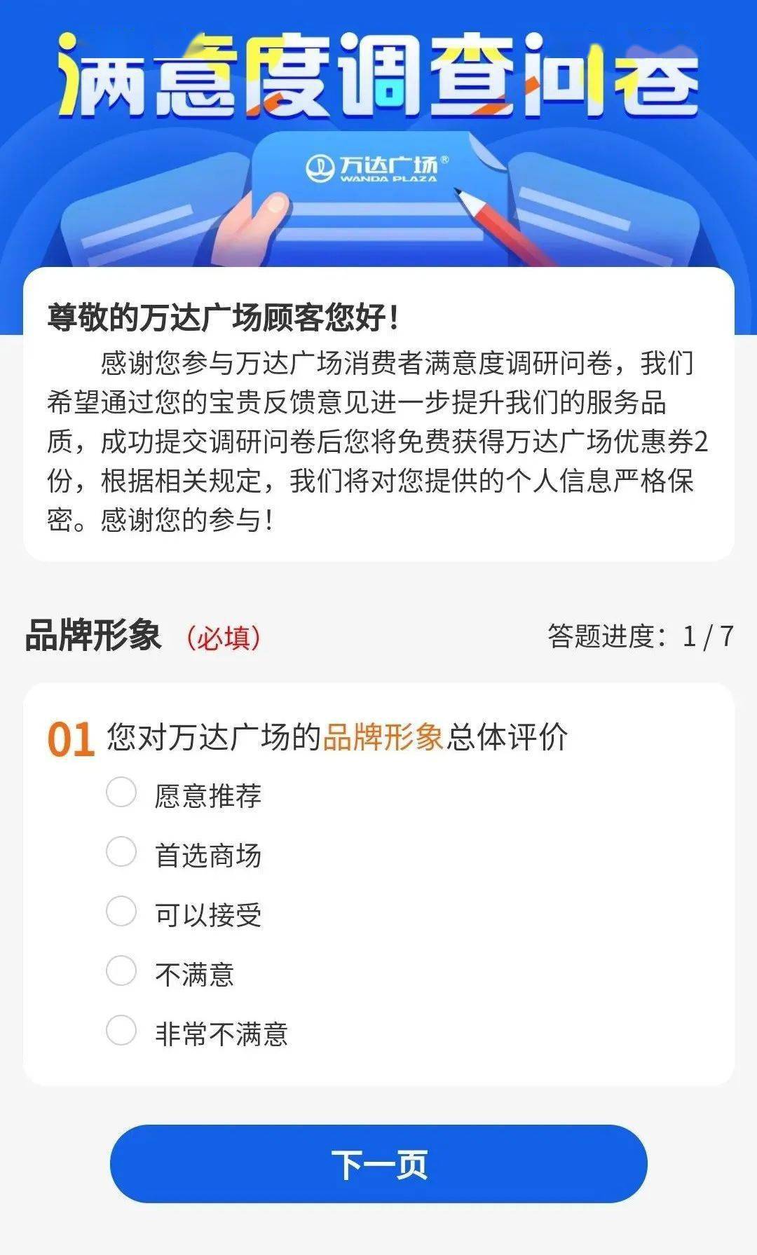 问卷调查您的家庭人口数_调查问卷(2)