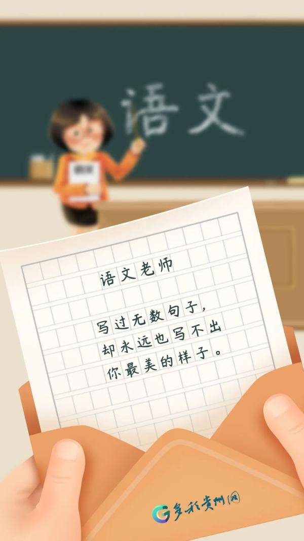 生命|纸短情长！今天，想对我的各科老师说……