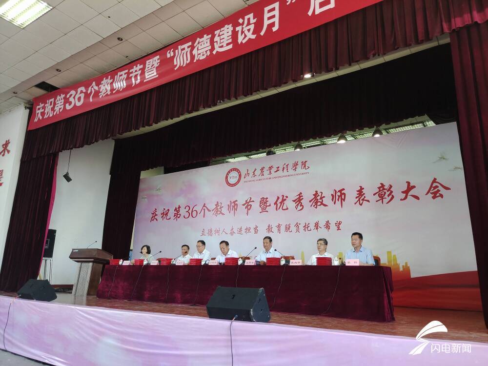 教师节|山东农业工程学院庆祝第36个教师节 79名优秀教师获表彰