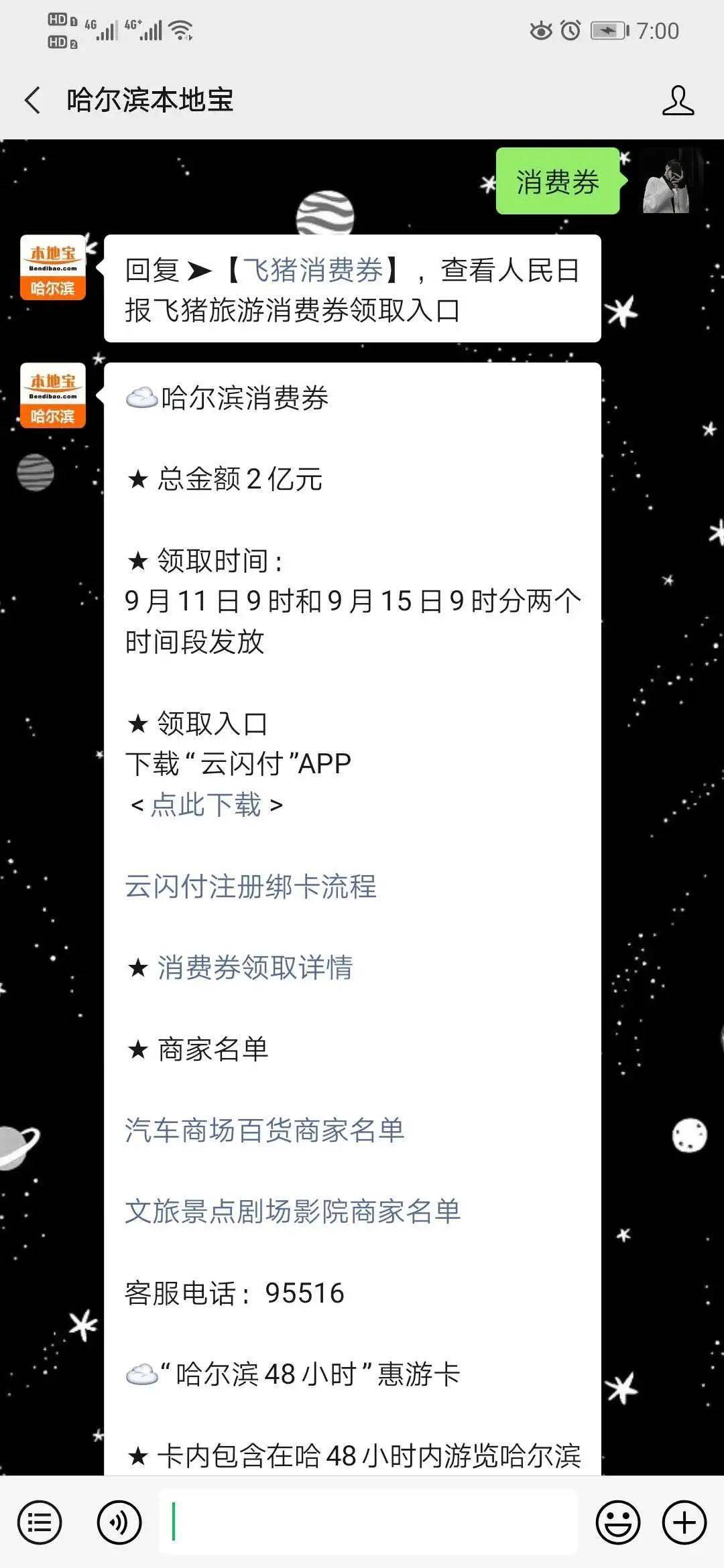 明天早上9：00开抢！哈尔滨消费券来了！还有这个消费券......最高可领500元！