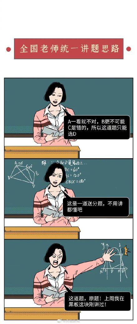 老师|听说，老师的这些特点全国统一