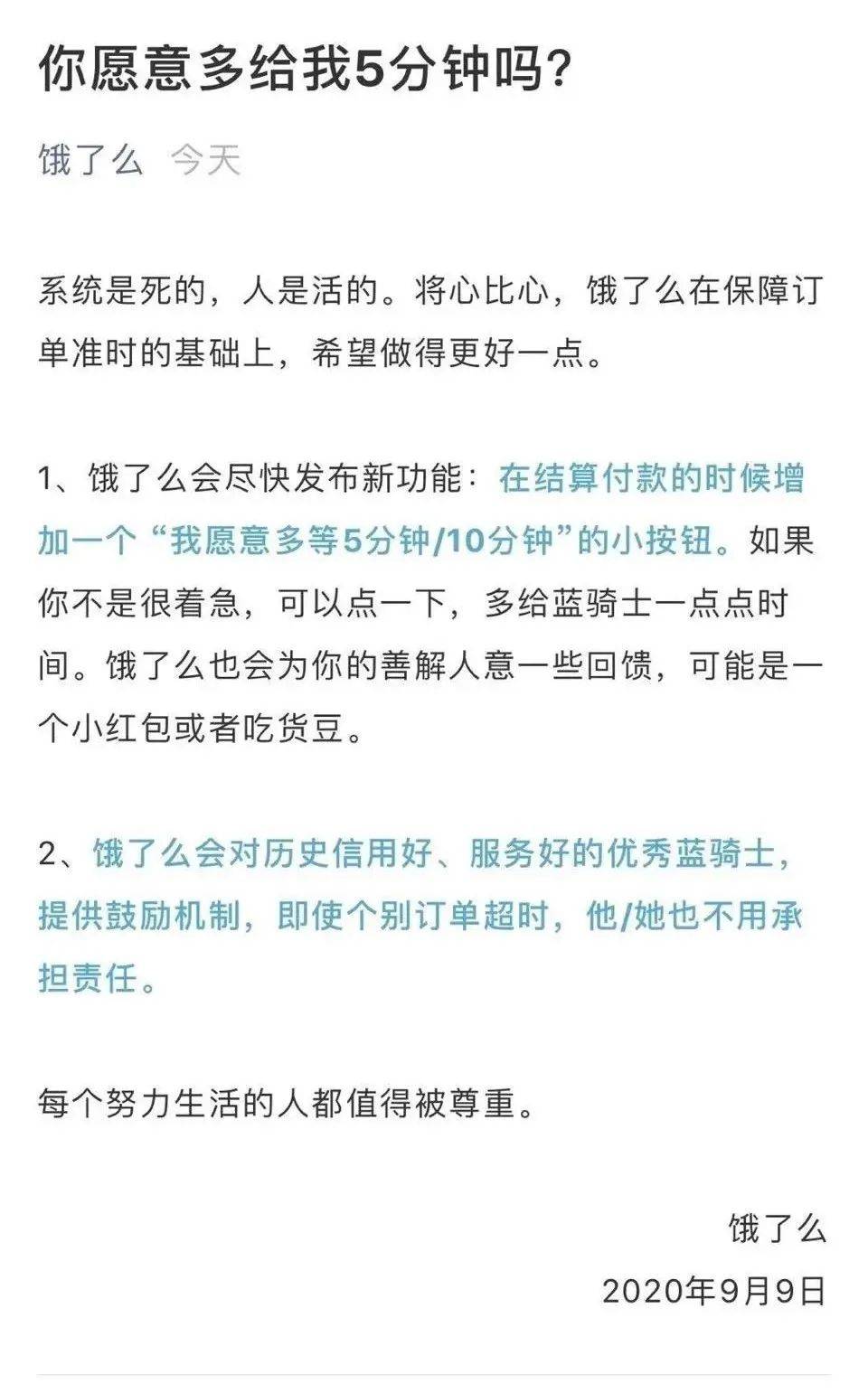 外卖员|外卖员们怎么看？关于系统困境，与多等5分钟