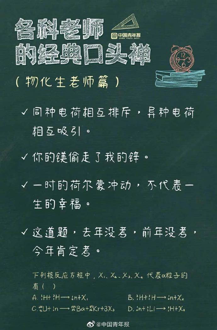 经典|各科老师的经典口头禅