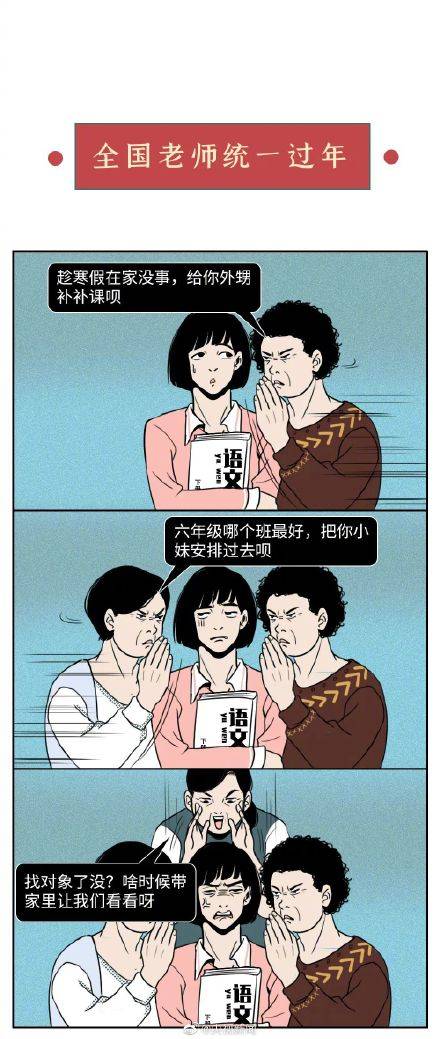 老师|听说，老师的这些特点全国统一