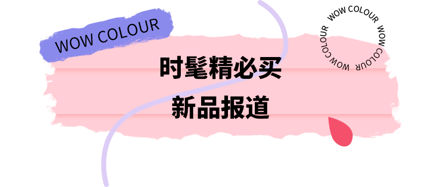 单品|她来了!逛完天河城这家新店,我差点把某宝卸了……