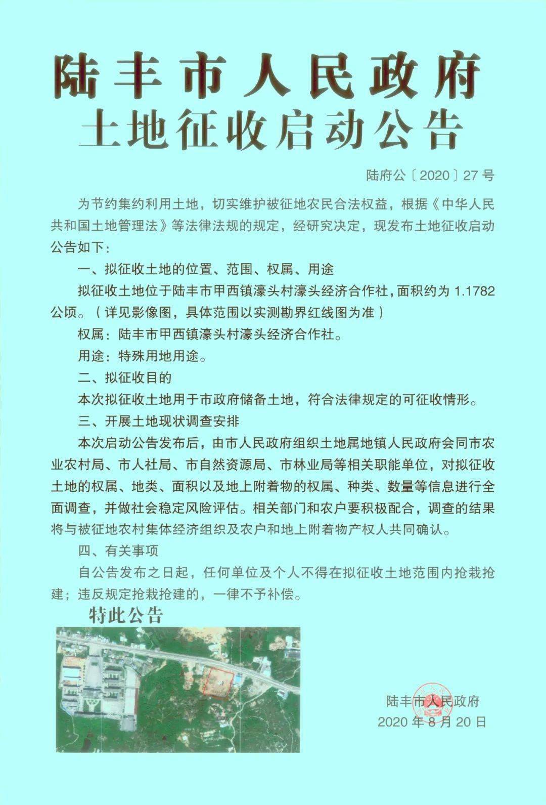 什么是土地征收 2f8e4a99111c4020b8232ffba8f12b0f.jpeg