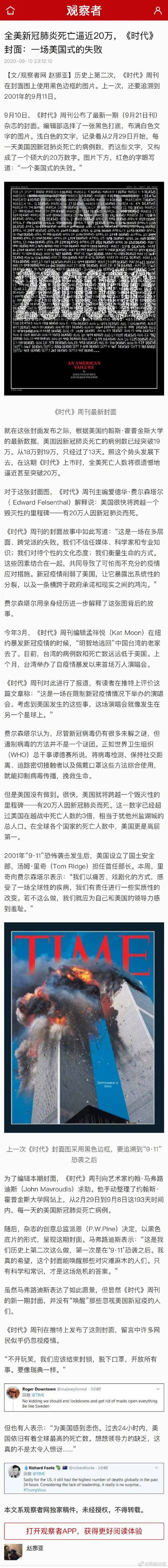 风闻社区|历史上第二次，《时代》周刊在封面图上使用黑色边框的图片