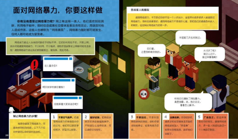 福利丨教孩子在网络世界保护自己?也许你需要这套指南