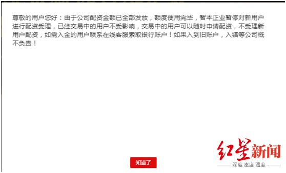 公告|红星资本局|天山生物公告澄清实控人非场外配资老板 涉事网站客服：为避免被查才这样说