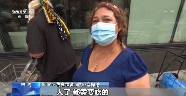纽约|疫情在美引发“并发症” 低收入群体吃不饱 “食物银行”前排长队