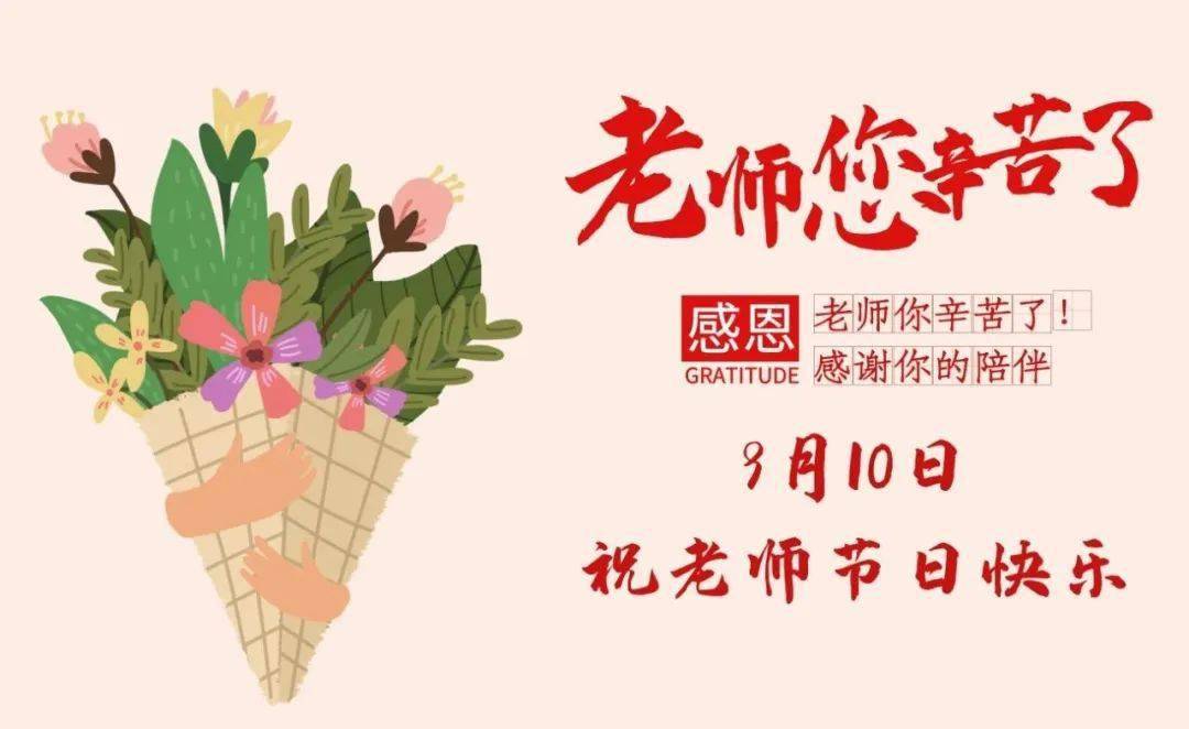 今天,这里有送给老师的节日贺卡!快来写下诚挚祝福吧