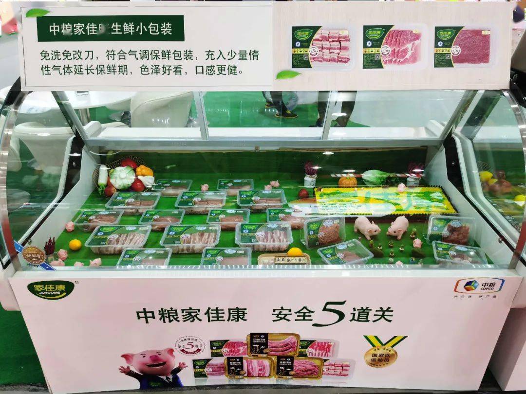 中粮家佳康亮相第十八届中国国际肉类工业展览会荣获2020中国肉类食品