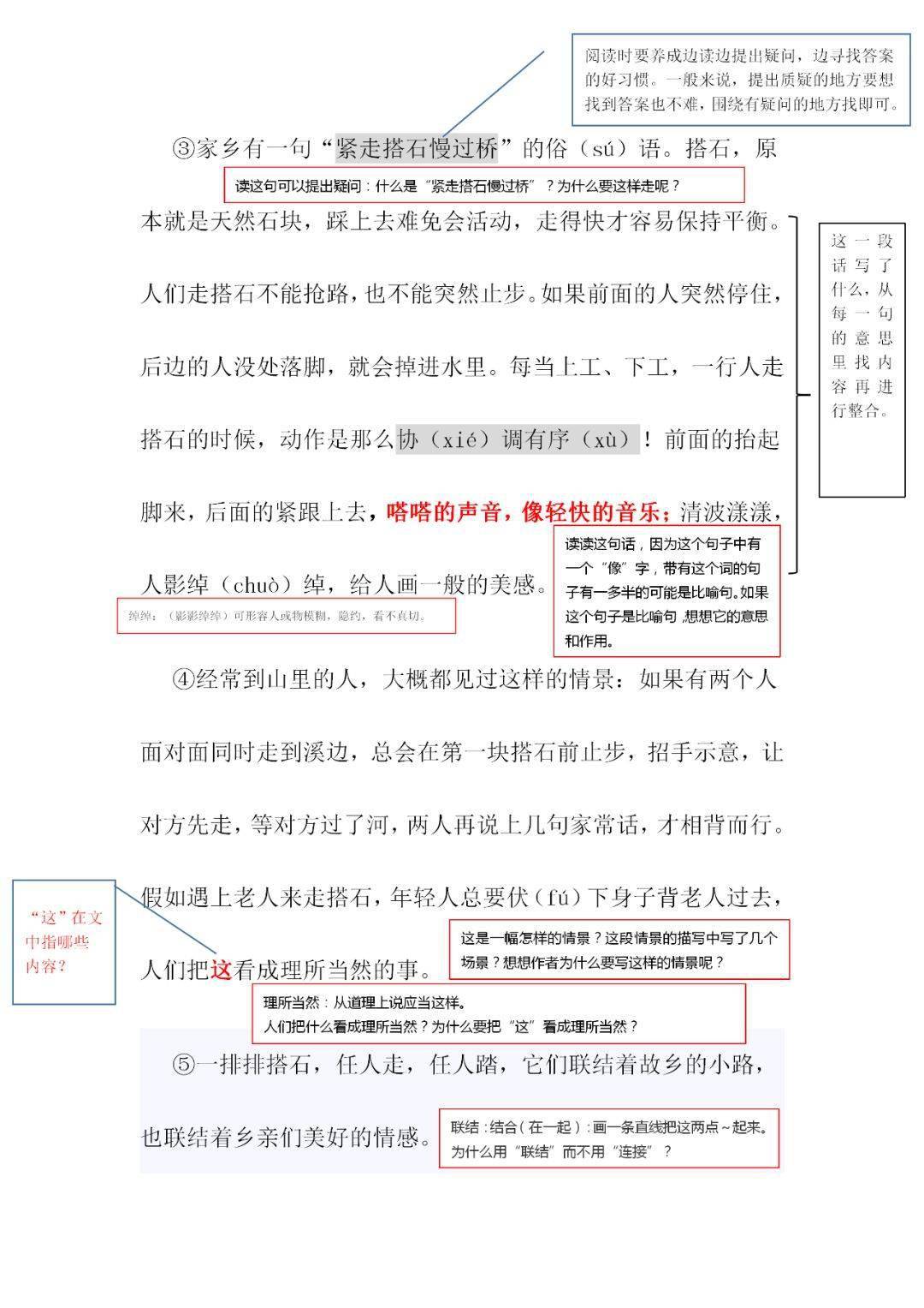 理解词语|统编5年级上册第5课《搭石》专挑词语来提问解读法_课文