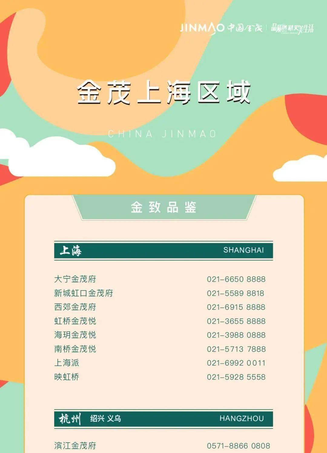 透视家的背后,破解金茂“高端质造”密码_业主