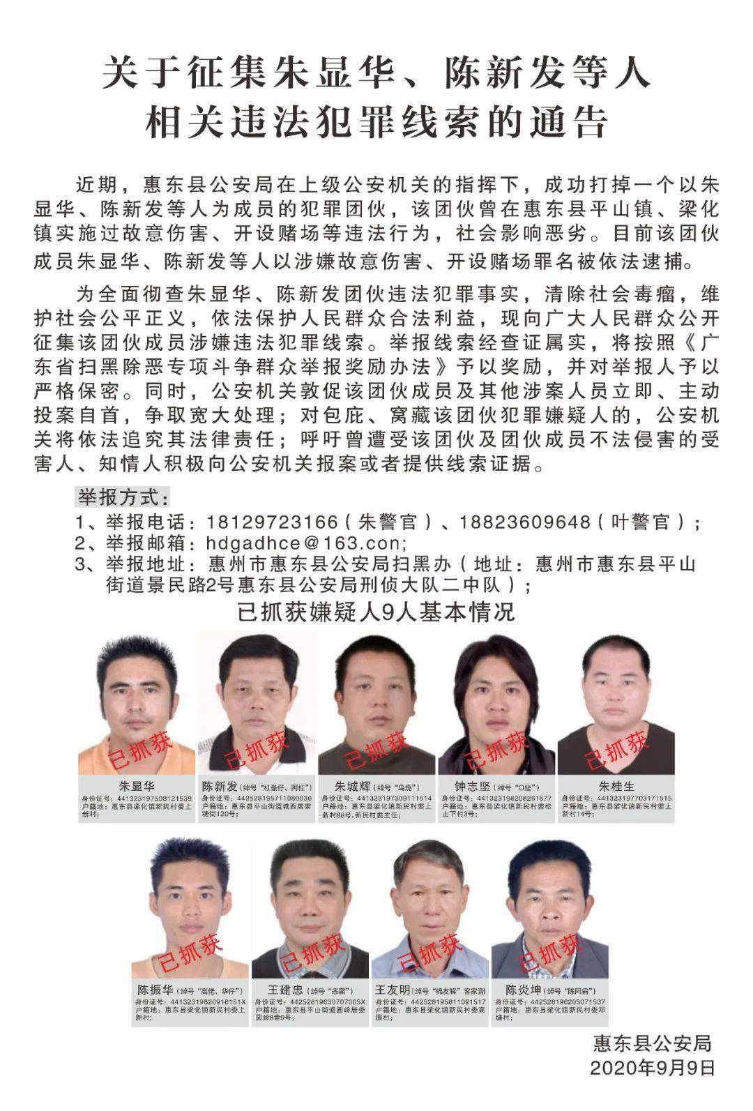 现公开悬赏征集抓获犯罪嫌疑人26名惠东警方打掉了三个涉黑恶团伙前期