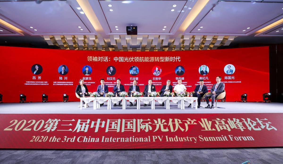 基建|通威集团董事局主席：“光伏+新基建”应用前景广阔