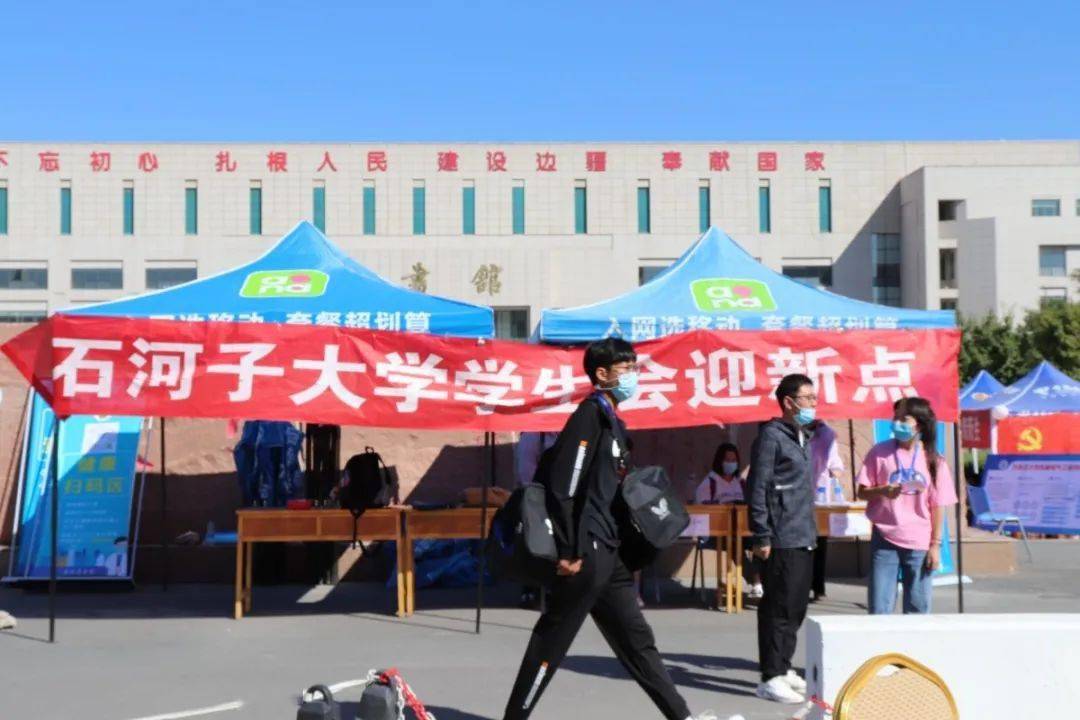 石河子大学学生会迎新现场