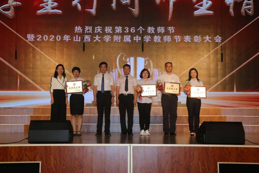 字里行间师生情山大附中2020年庆祝教师节暨表彰大会隆重举行