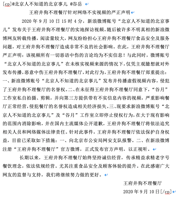 本局|红星资本局|博主抱怨难吃还贵，狗不理要求道歉并报警 其门店销售额占比正逐年下滑