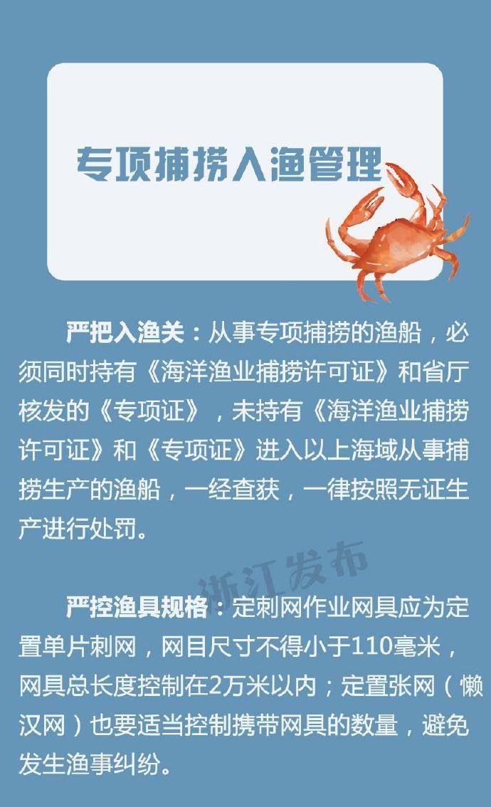 浙江|吃蟹啦！浙江公布梭子蟹专项捕捞水域