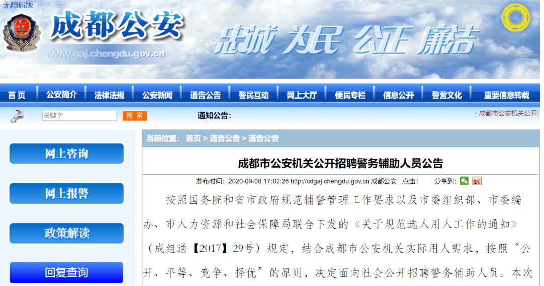 招聘警务辅助人员_年薪超10万 公安局招聘汇总,免笔试,不限户籍 快啭发给需要的人(2)