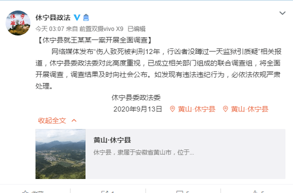 行为|行凶者伤人致死被判12年却未服刑？官方：将全面调查