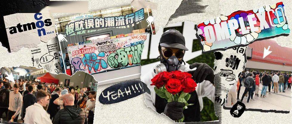 潮流|今年被耽误的「潮流行程」，明年安排一下？