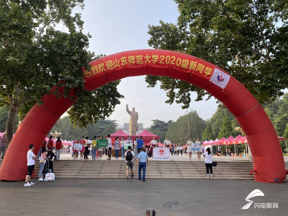 山东|萌新驾到！山东师大迎来9000余名2020级新同学
