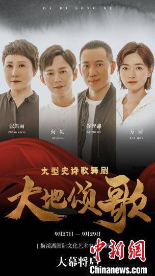 歌舞剧|湖南创排歌舞剧《大地颂歌》 演绎扶贫路上真人真事