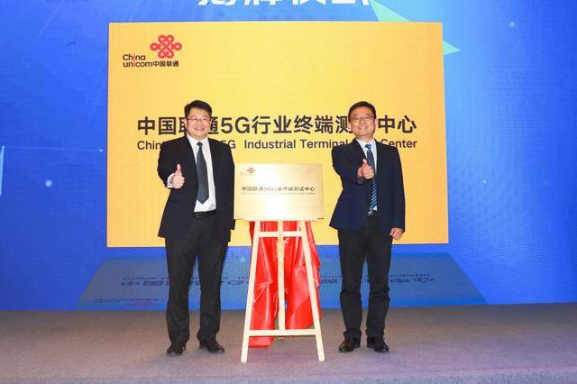 终端|中国联通三大举措开启5G行业终端联合创新行动