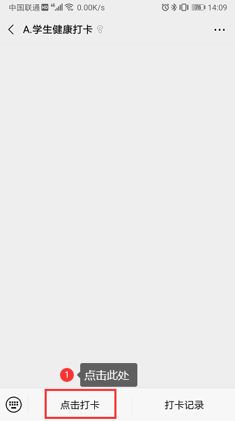 学校企业微信健康打卡手机号被占用怎么办 学校企业微信健康打卡手机号被占用怎么办