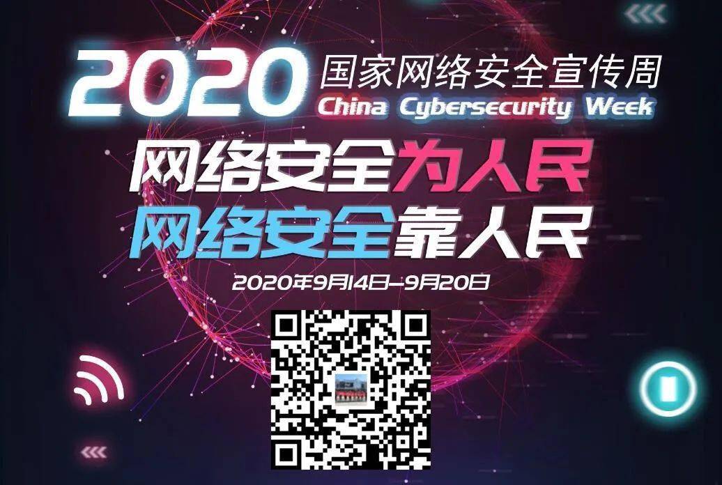 h5 | 巴彦淖尔2020国家网络安全宣传周