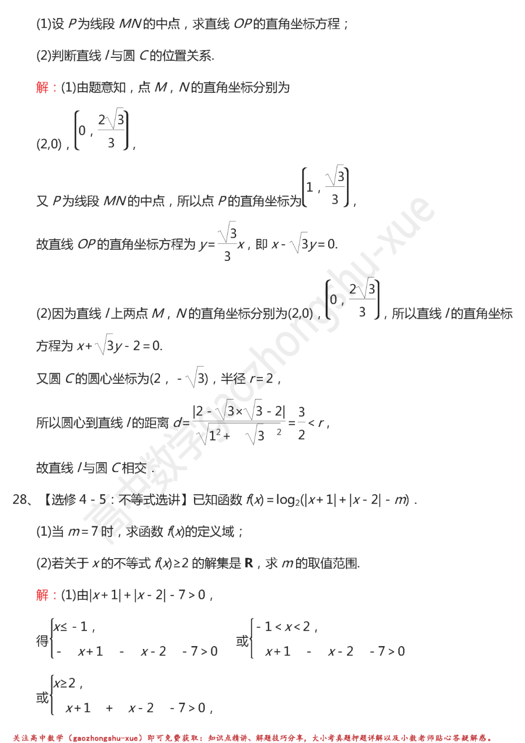 技巧|高中数学| 解题的21个典型方法与技巧！附真题30练习！