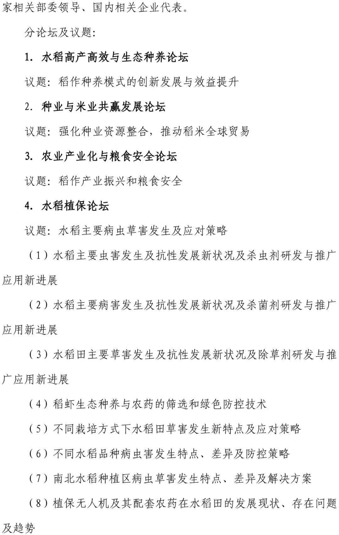 中国水稻研究所沈希宏博士娓娓稻来有病得治