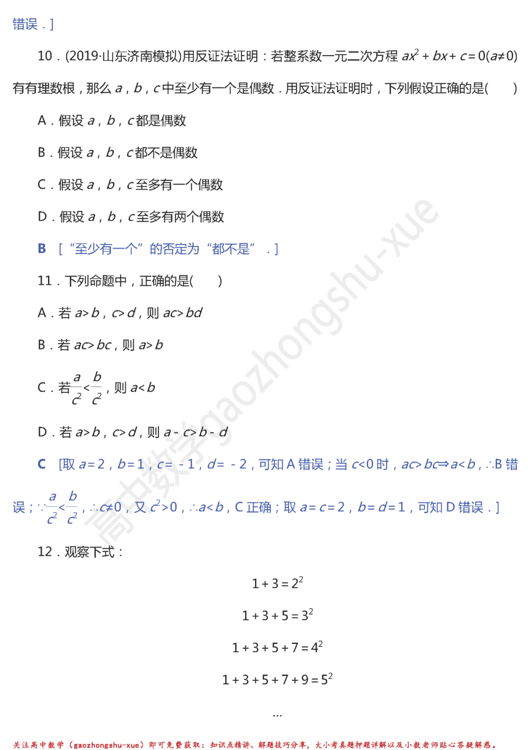 技巧|高中数学| 解题的21个典型方法与技巧！附真题30练习！