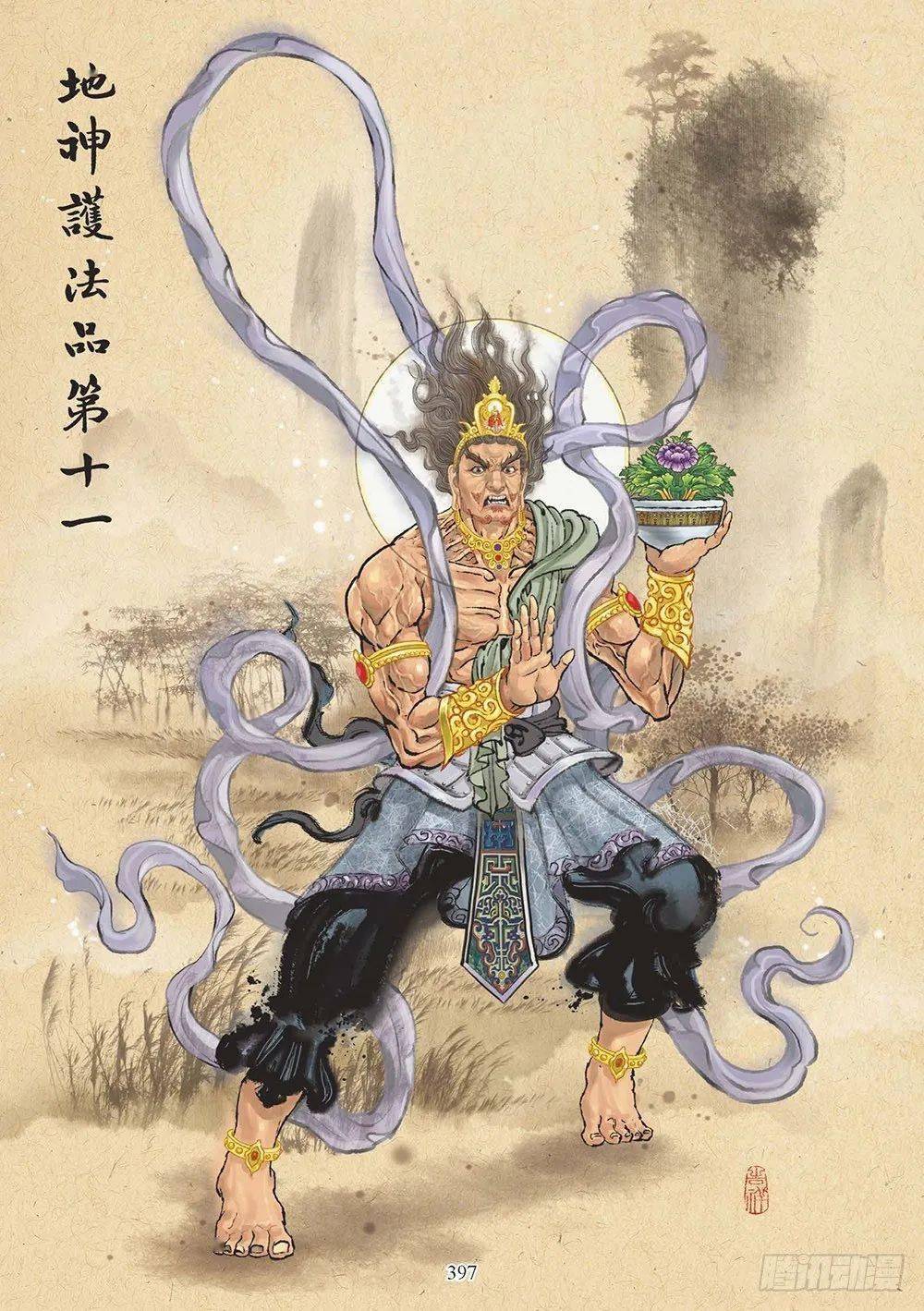佛教漫画 | 《地藏菩萨本愿经》——地神护法品第十一