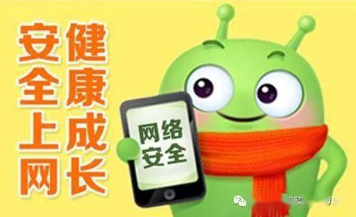 龙都幼儿园网络安全宣传致家长的一封信