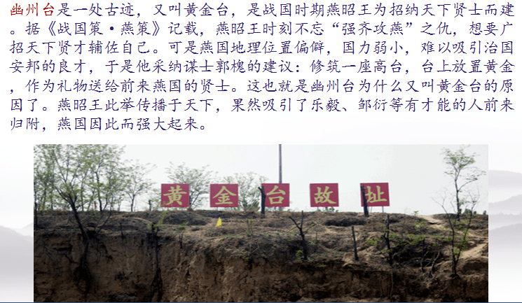 把同学们的思绪拉回了盛唐,一位孤独的诗人正在凭栏悲歌:像燕昭王那样