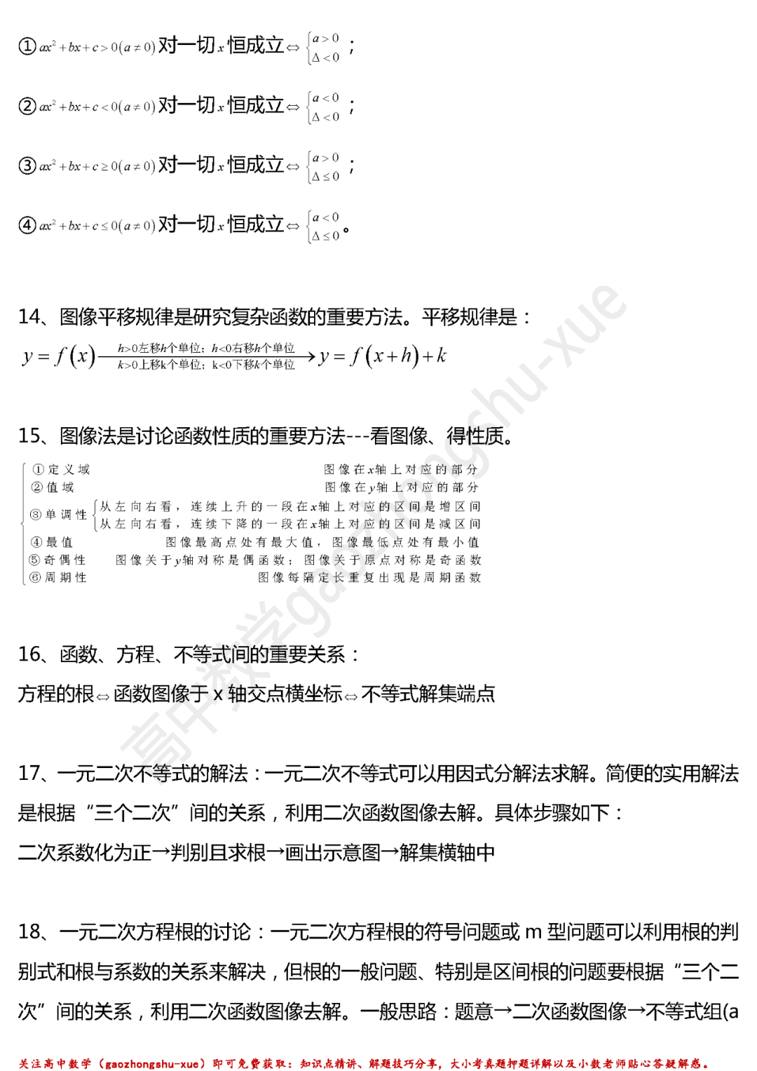 技巧|高中数学| 解题的21个典型方法与技巧！附真题30练习！