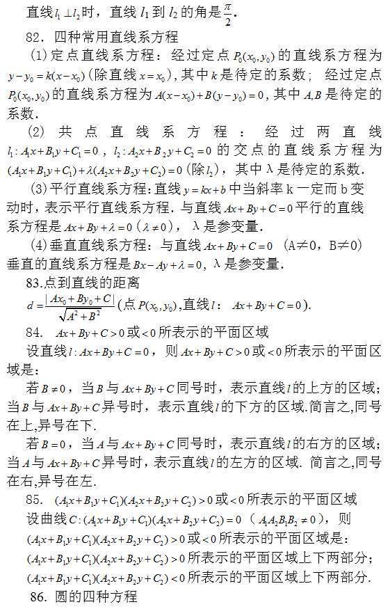高中|高中数学常考结论203条, 涵盖高中所有重点 ! 请收好 !