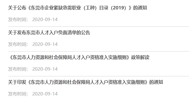 东莞失踪人口报案查询_东莞各镇人口2021(2)