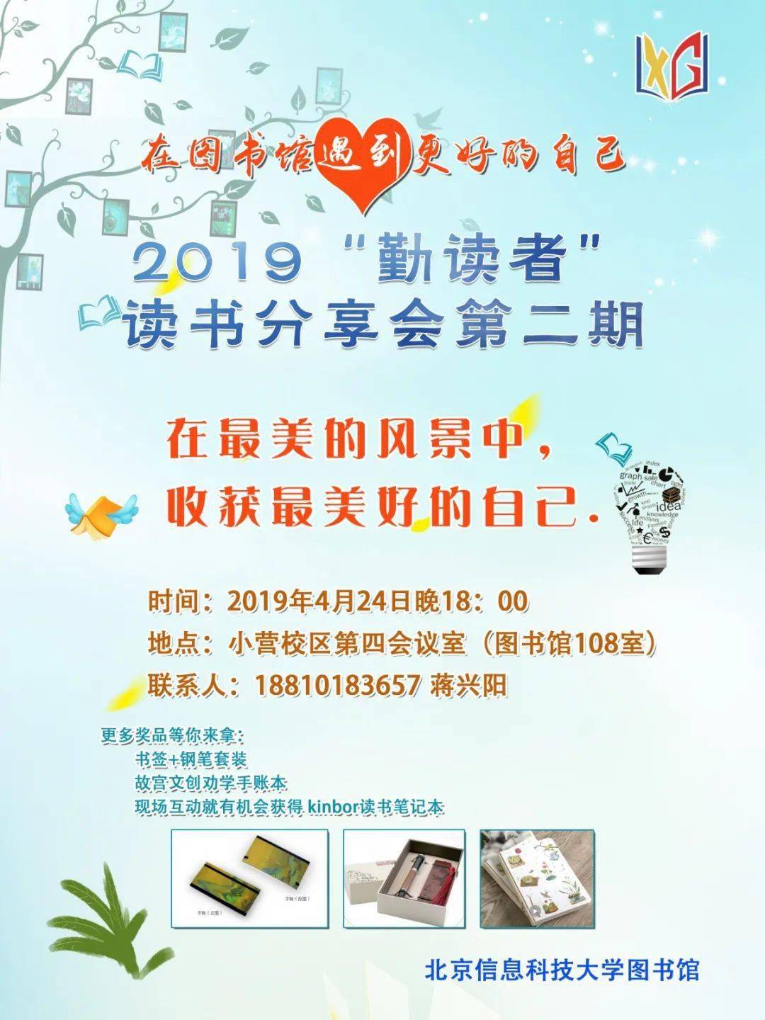 社团活动星光图书馆志愿者社团招新啦