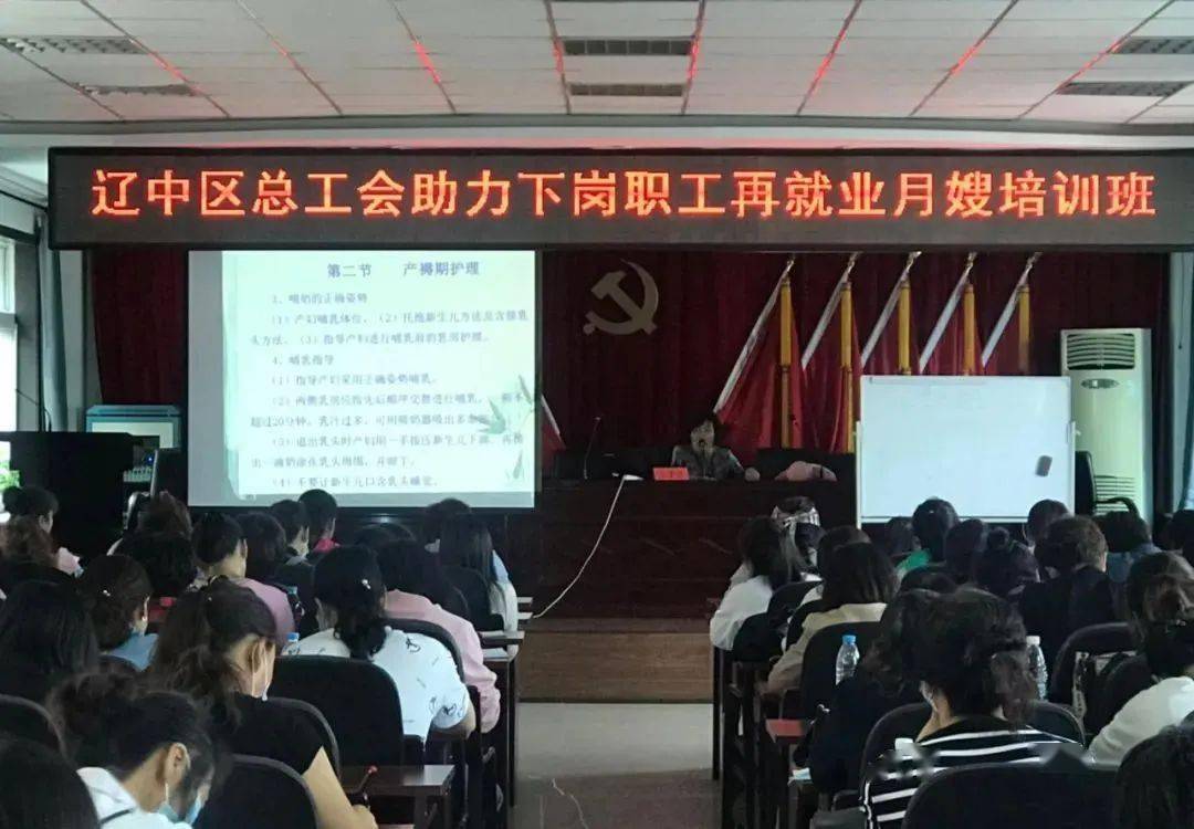 
辽中区总工会举行 “助力下岗职工再就业”月嫂培训班-半岛官方下载入口(图1)