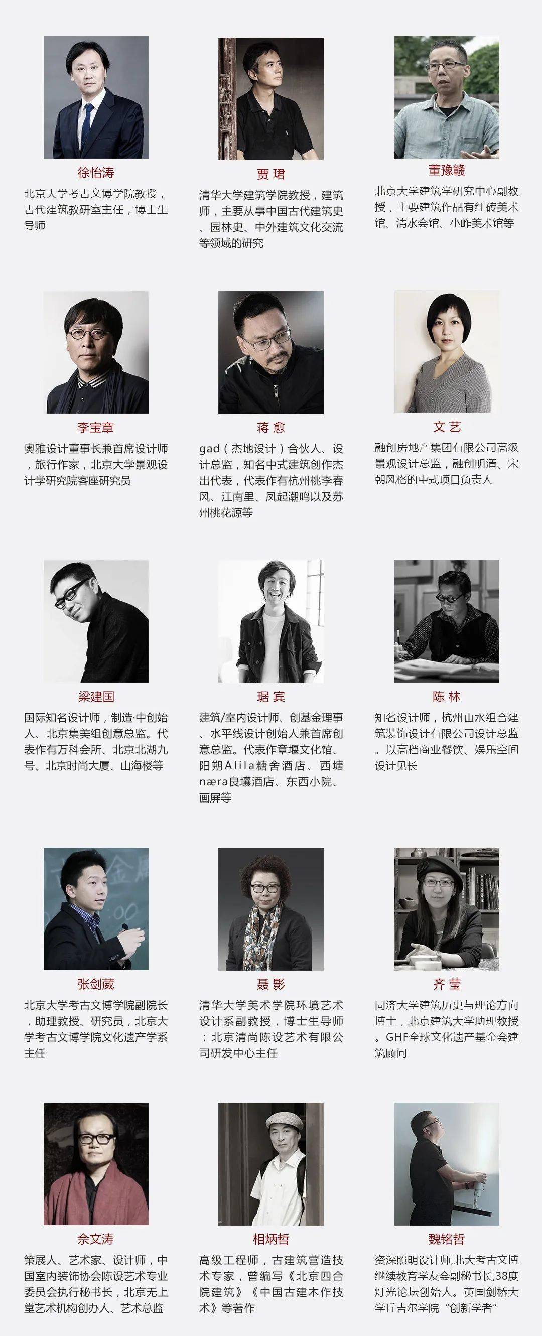 北京大学中式建筑与景观设计10月开课蒋愈李宝章董豫赣梁建国琚宾授课