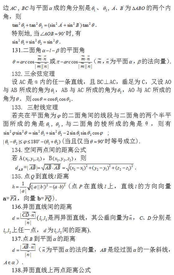 高中|高中数学常考结论203条, 涵盖高中所有重点 ! 请收好 !