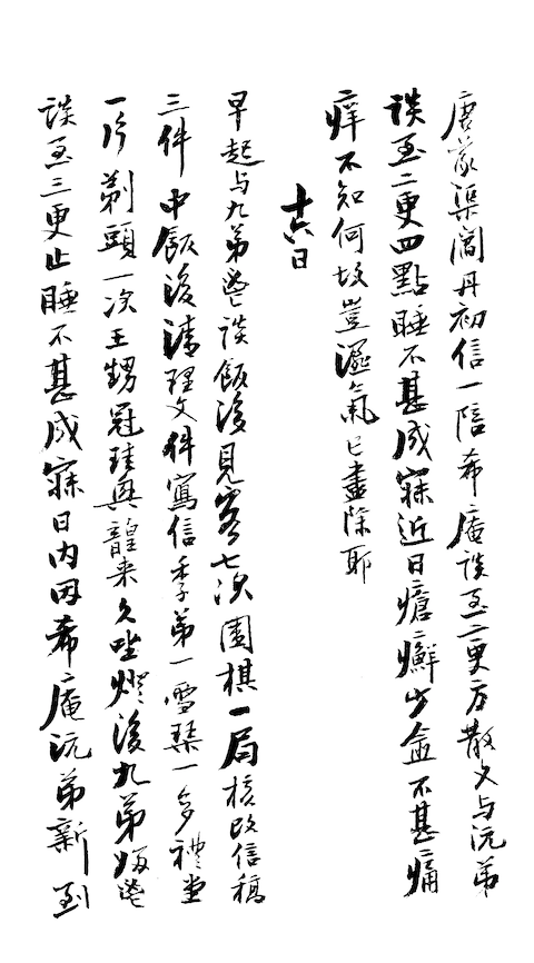 医药|晚清高官的日常烦恼：纠结于服药与否的曾国藩